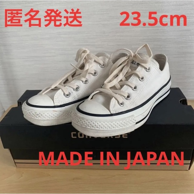 コンバースオールスター日本製　MADE IN JAPAN スニーカー23.5cm | フリマアプリ ラクマ