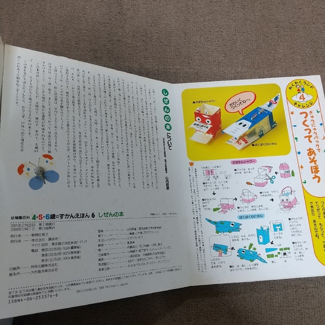 幼稚園百科 4・5・6歳のずかんえほん『しぜんの本』 エンタメ/ホビーの本(絵本/児童書)の商品写真