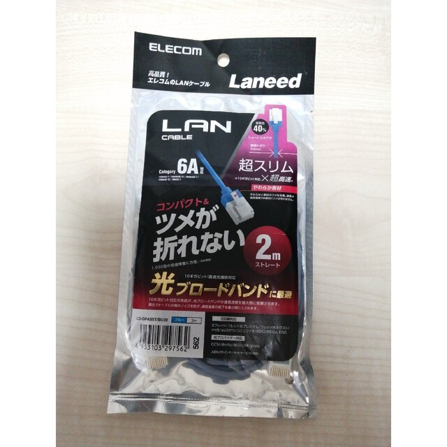 ELECOM(エレコム)のエレコム LANケーブル CAT6A スーパースリム ツメが折れない 2m LD スマホ/家電/カメラのPC/タブレット(その他)の商品写真