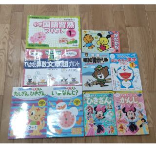 ショウガクカン(小学館)の年長～小学１年生向け 学習ワーク９冊セット(算数・時計・かたかな・漢字・国語)(その他)