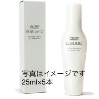 シセイドウ(SHISEIDO (資生堂))のサブリミック　ワンダーシールド　125ml(25ml✖️5本)(トリートメント)