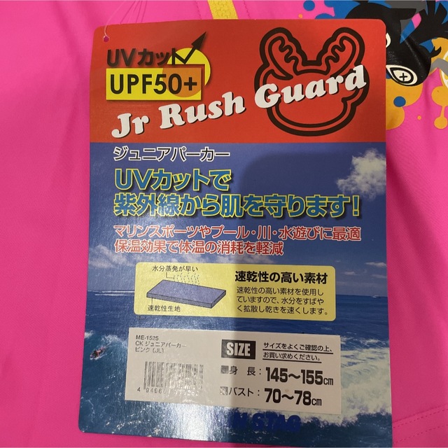 CAPTAIN STAG(キャプテンスタッグ)のアウトレット‼️150 ピンク　ラッシュガード　キャプテンスタッグ キッズ/ベビー/マタニティのキッズ服女の子用(90cm~)(水着)の商品写真