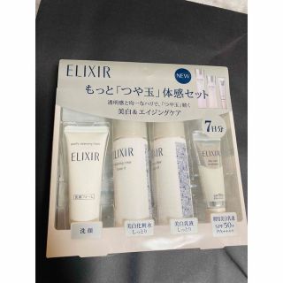 エリクシール(ELIXIR)の資生堂　エリクシールホワイト＆エンジングケア7日間4点体感セット(サンプル/トライアルキット)