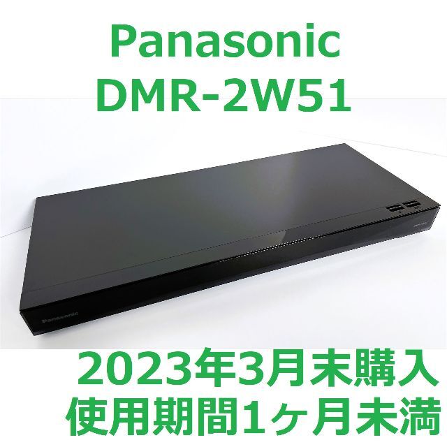 大陸様【使用1ヶ月未満】Panasonic DMR-2W51【DVDレコーダー】のサムネイル