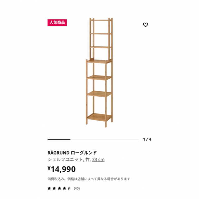 IKEA(イケア)のRAGRUND ikea シェルフユニット　竹 インテリア/住まい/日用品の収納家具(棚/ラック/タンス)の商品写真