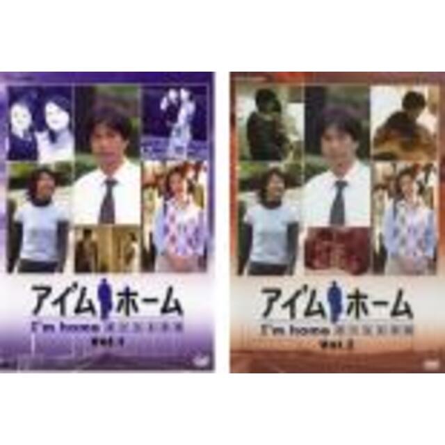 【バーゲンセール】全巻セット2パック【中古】DVD▼アイ’ムホーム 遥かなる家路(2枚セット)第1話～最終話▽レンタル落ち | フリマアプリ ラクマ