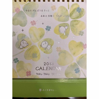 ガッケン(学研)のてるてる天使　カレンダー　完売品　2013レアレトロ(カレンダー/スケジュール)