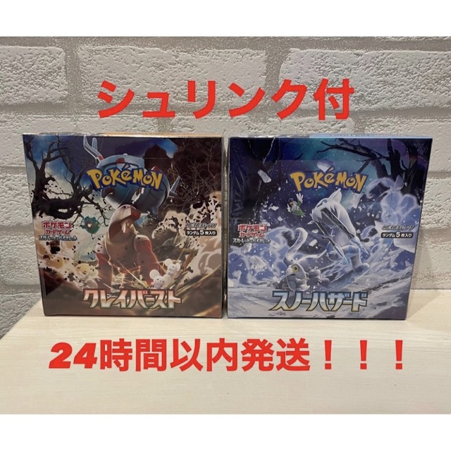 ポケモンカードゲーム　クレイバースト　スノーハザード　シュリンク付き　新品未開封