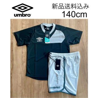 アンブロ(UMBRO)の定価6,930円【新品】アンブロ サッカーウェア上下 140 シャツ パンツ(ウェア)