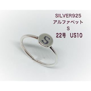 「S」オーバル印台 SILVER925 シルバー925 22号リング 銀指輪すf(リング(指輪))