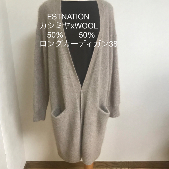 ESTNATION(エストネーション)の最終値下げ‼️エストネーション　カシミヤxWOOL ロングカーディガン38 レディースのトップス(カーディガン)の商品写真