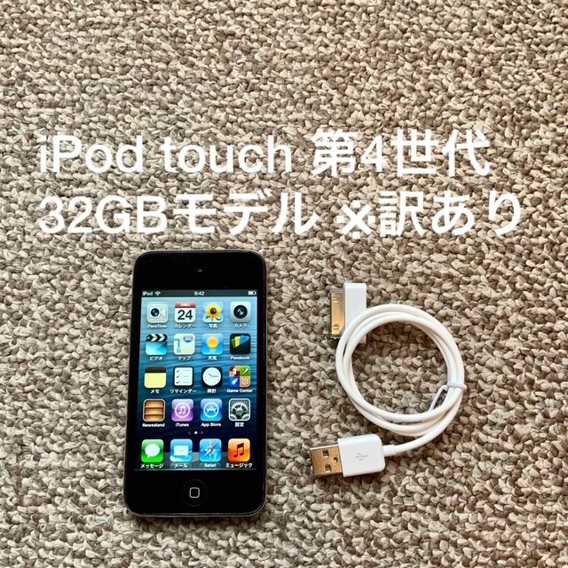 iPod touch 第4世代 32GB Appleアップル アイポッド 本体