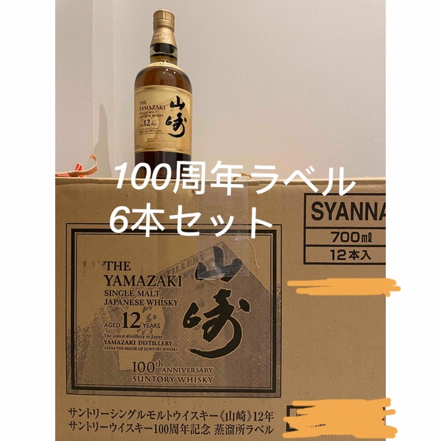 山崎12年　700ml 6本セット　新品未開封　サントリーウイスキー