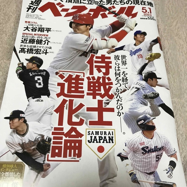 北海道日本ハムファイターズ(ホッカイドウニホンハムファイターズ)の週刊 ベースボール 2023年 5/1号 エンタメ/ホビーの雑誌(趣味/スポーツ)の商品写真