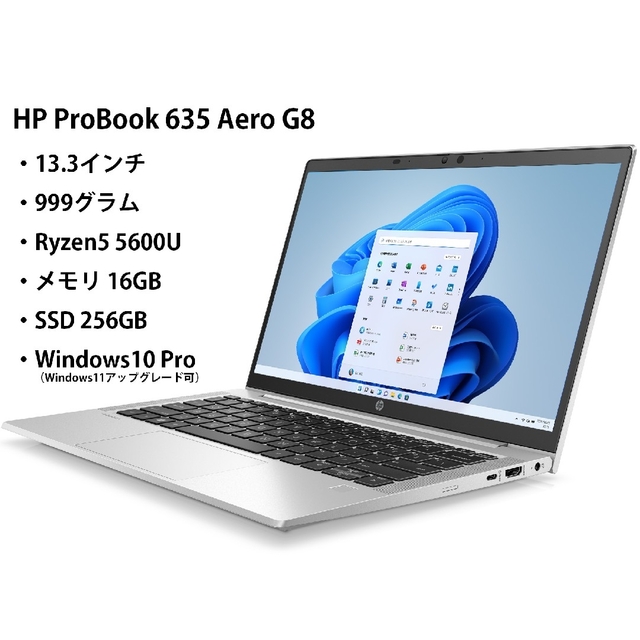 HP(ヒューレットパッカード)の【新品】HP ProBook 635 Aero G8 / Ryzen5 16GB スマホ/家電/カメラのPC/タブレット(ノートPC)の商品写真