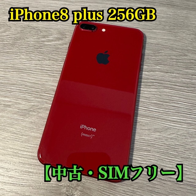 iPhone8 plus 256GB【・SIMフリー】