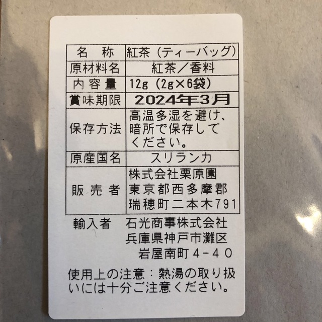 紅茶　ティーバッグ　アールグレイ　6個✖️2袋 食品/飲料/酒の飲料(茶)の商品写真