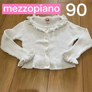 メゾピアノ(mezzo piano)のmezzopiano メゾピアノ　カーディガン　ホワイト　S 90 100(カーディガン)