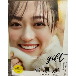 福原遥フォトブック gift(女性タレント)