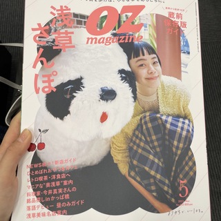 OZ magazine (オズマガジン) 2023年 05月号(ニュース/総合)