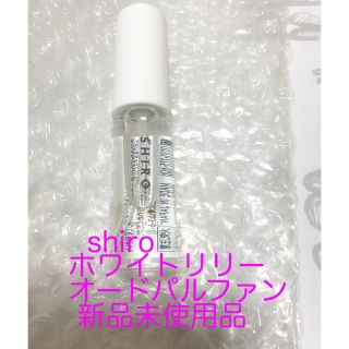 シロ(shiro)のshiroホワイトリリーオードパルファン10ml新品(香水(女性用))