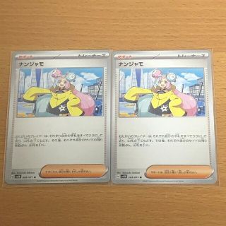 ポケモン(ポケモン)のナンジャモ ノーマル 2枚 ポケカ汎用(シングルカード)