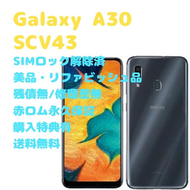 GALAXY　A30新品未使用SIMフリー端末