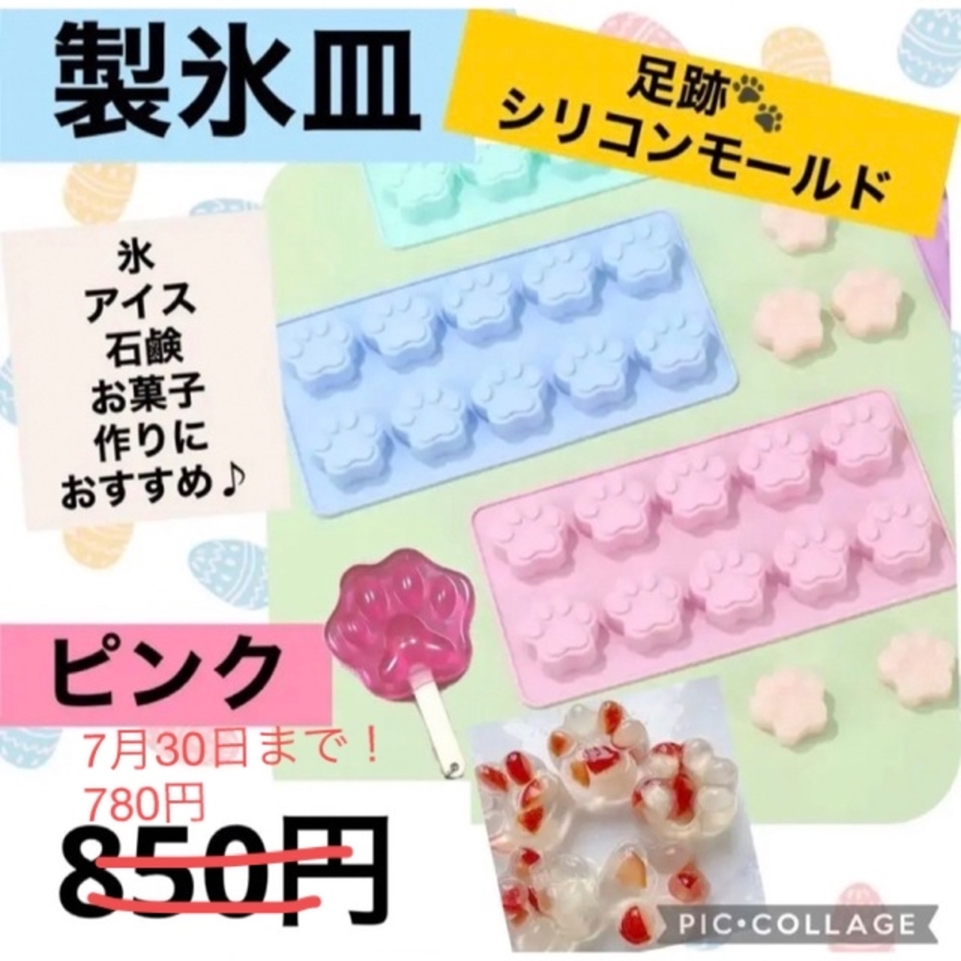 製氷皿★足跡トレー　ピンク　愛犬のひんやりご飯　お菓子・石鹸作り等にも♪ インテリア/住まい/日用品のキッチン/食器(調理道具/製菓道具)の商品写真