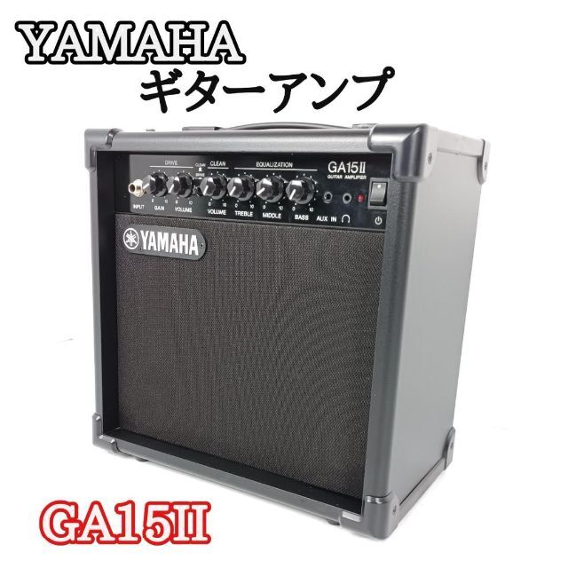 美品　YAMAHA　ヤマハ ギターアンプ GA15Ⅱ　練習用アンプ