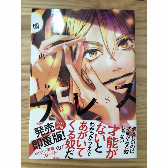 講談社(コウダンシャ)のブレス1巻 エンタメ/ホビーの漫画(少年漫画)の商品写真