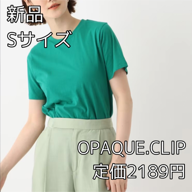 OPAQUE.CLIP(オペークドットクリップ)の3442⭐︎OPAQUE.CLIPオーガニックコットン強撚天竺BASICTシャツ レディースのトップス(Tシャツ(半袖/袖なし))の商品写真