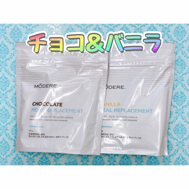 モデーア☘️ミールリプレイスメント チョコ&バニラ 2袋 新品 説明書 匿名配送