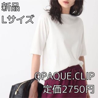 オペークドットクリップ(OPAQUE.CLIP)の3443⭐︎OPAQUE.CLIP⭐︎シルキースーピマ ボートネックカットソー(カットソー(半袖/袖なし))