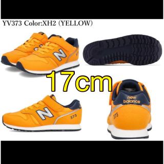 ニューバランス(New Balance)のニューバランス　キッズ 373(スニーカー)