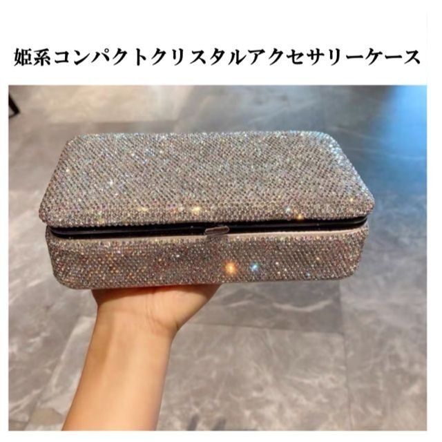 姫系 高品質 高級アクセサリーケース コンパクトサイズ 携帯用にも 鏡