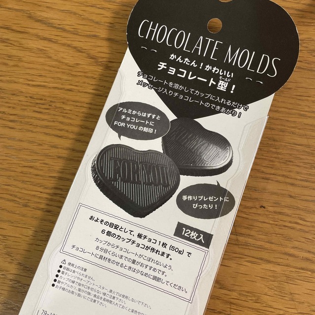 チョコレート型