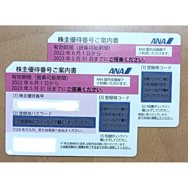 エッセンシャルズ ANA(全日空)株主優待券2枚 2023年5月31日まで