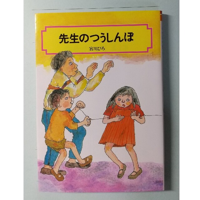 へんてこかいぞくおかしをねらえ！/偕成社/山脇恭