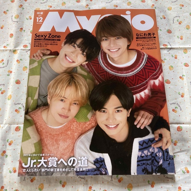 集英社(シュウエイシャ)のMyojo (ミョウジョウ) 2021年 12月号 エンタメ/ホビーの雑誌(音楽/芸能)の商品写真