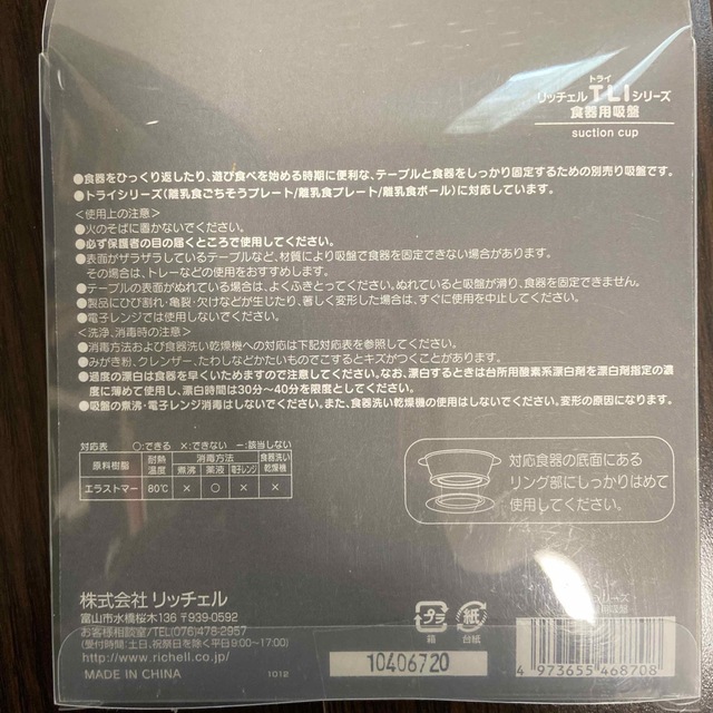 Richell(リッチェル)のリッチェル 食器用吸盤 2個セット キッズ/ベビー/マタニティの授乳/お食事用品(その他)の商品写真