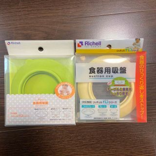 リッチェル(Richell)のリッチェル 食器用吸盤 2個セット(その他)