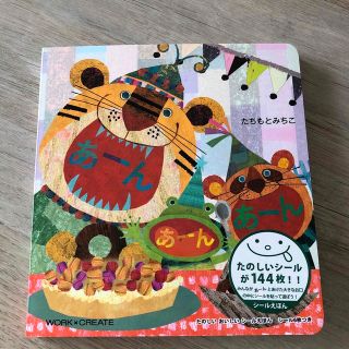 絵本　新品　３歳　２歳　シール絵本(絵本/児童書)