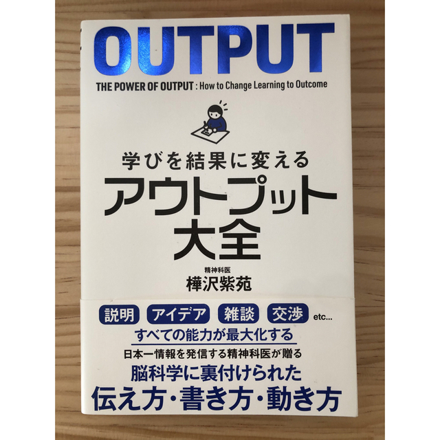 アウトプット大全 エンタメ/ホビーの本(ビジネス/経済)の商品写真