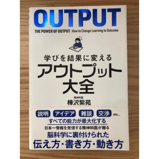 アウトプット大全(ビジネス/経済)