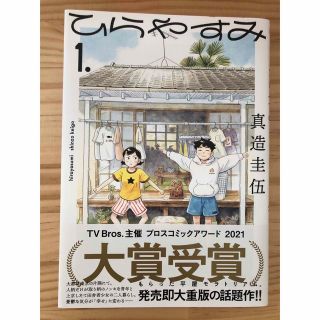 ショウガクカン(小学館)のひらやすみ1巻(青年漫画)