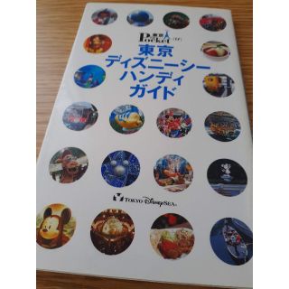 コウダンシャ(講談社)の古本　東京ディズニーシーハンディガイド　ぼZ-25　(地図/旅行ガイド)