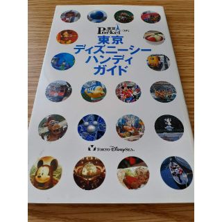 コウダンシャ(講談社)の古本　東京ディズニーシーハンディガイド　ぼZ-24(地図/旅行ガイド)