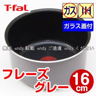 ティファール(T-fal)の★新品★ティファール ソースパン 16cm フレーズグレー（ガラス蓋付）(鍋/フライパン)