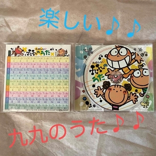 たのしい九九のうた　算数　お勉強　掛け算　CD (キッズ/ファミリー)