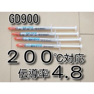 ４本　GD900　ＣＰＵグリス　高性能シリコングリス　サーマルグリス(PCパーツ)